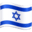 🇮🇱